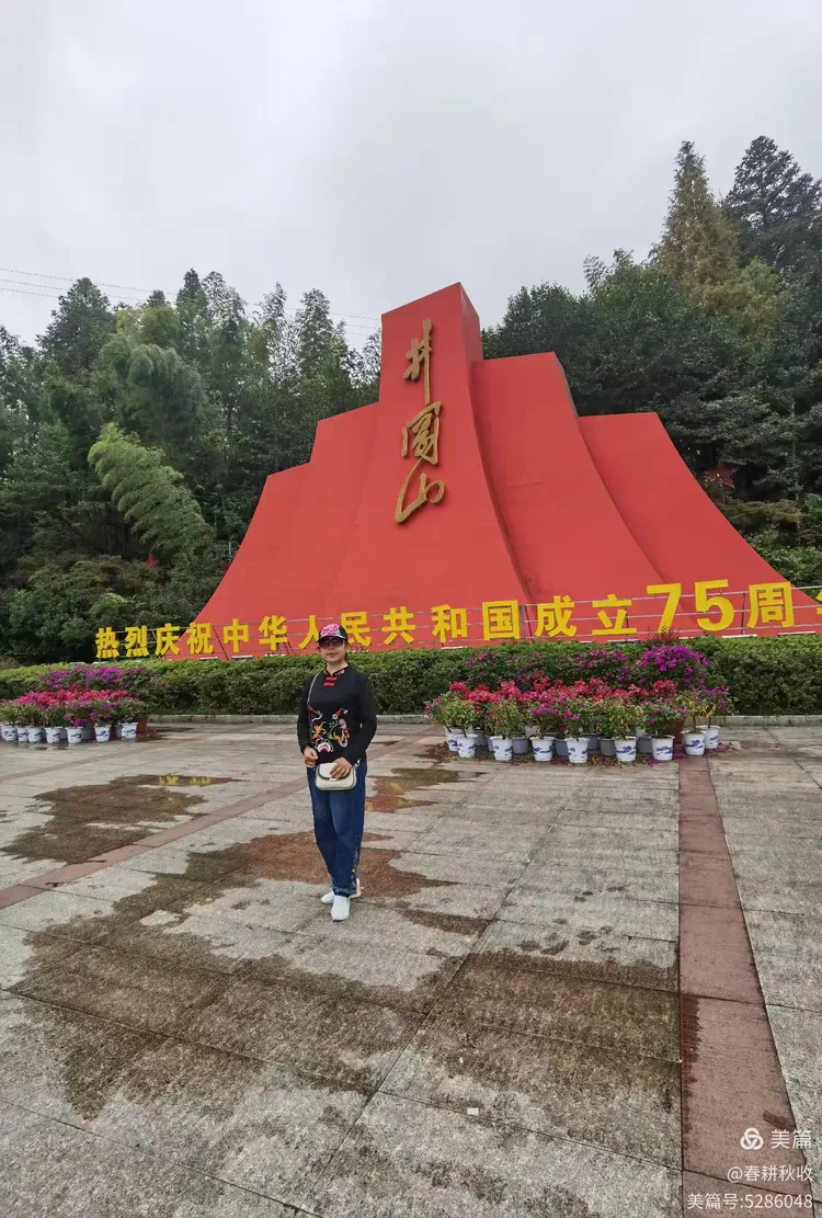 红色之旅 井冈山